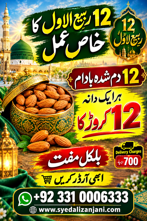 Dum Shuda Badam  دم شدہ بادام