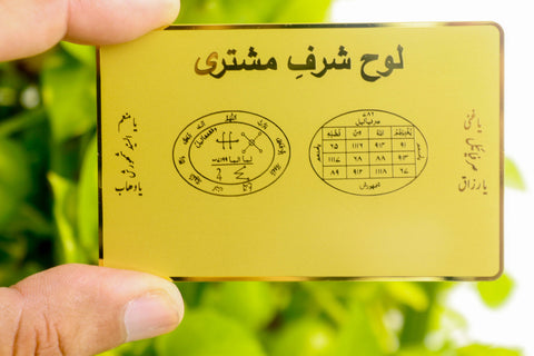 Sharf Lohe e Mushtri شرفِ لوحِ مشتری