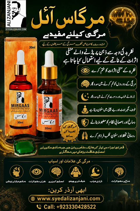 مِرگاس آئل  MIRGAAS OIL