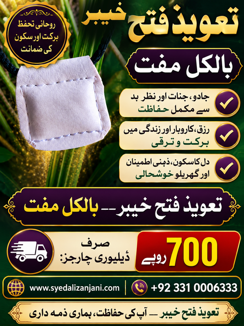 Taweez E Fatah Khyber تعویذِ فتح خیبر