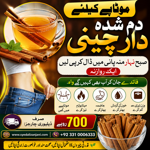 Dam Shuda Dar Chini دم شدہ دار چینی