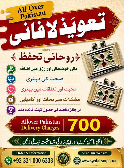 Taweez e Lafani ( لوح حفاظت ) تعویذ لافانی